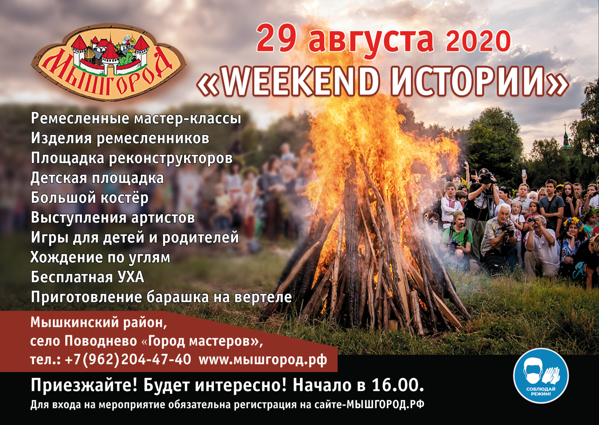 Приглашаем на «WEEKEND ИСТОРИИ» | «Мышгород» Семейный кемпинг и Центр  ремёсел